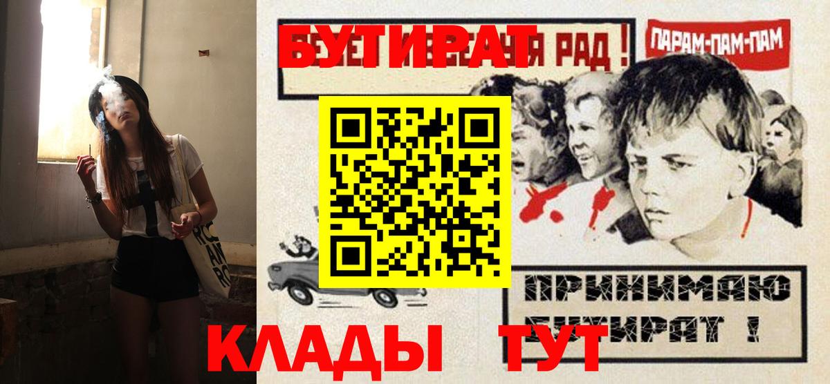 БУТИРАТ буратино Астрахань