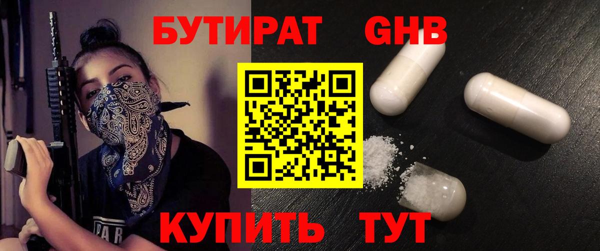 Бутират оксана  Вход с VPN  Астрахань 