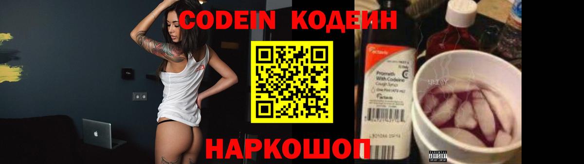 Астрахань  Кодеин Purple Drank  Вход с VPN 