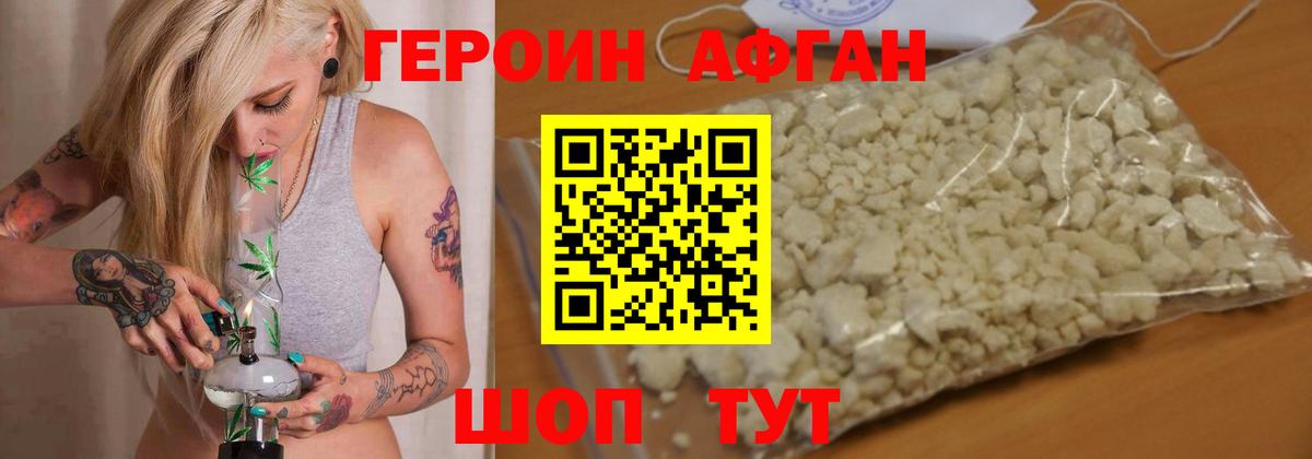 ГЕРОИН афганец  ГЕРОИН  Астрахань  Вход с VPN 