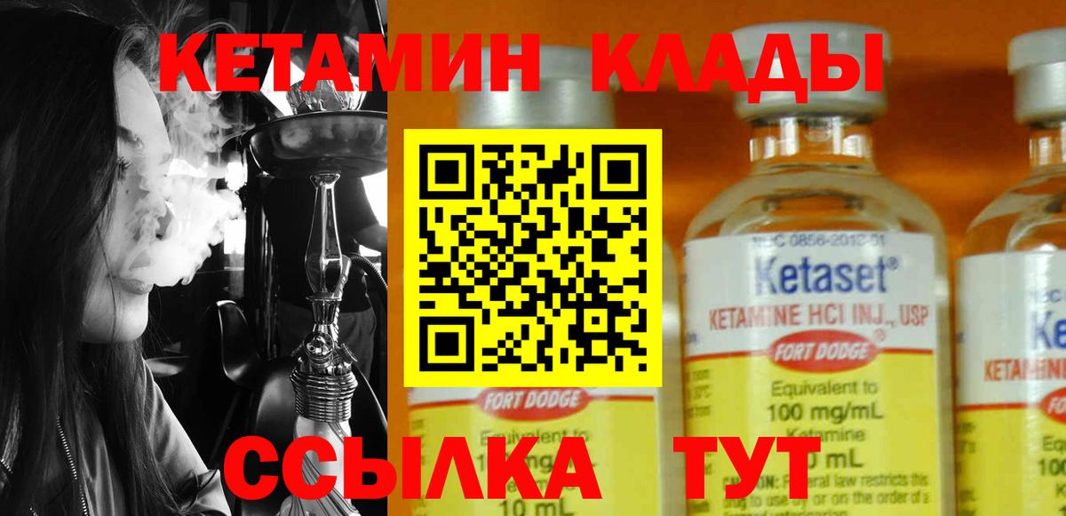 Астрахань  Кетамин VHQ  Вход с VPN 