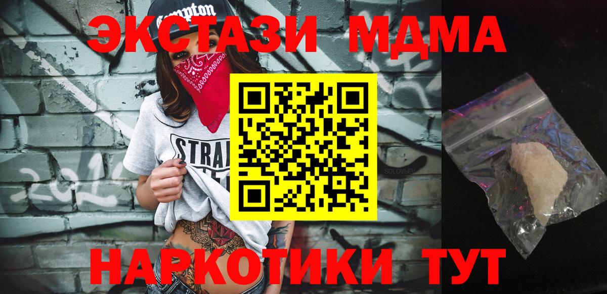 МДМА  МДМА молли  Вход с VPN  Астрахань 