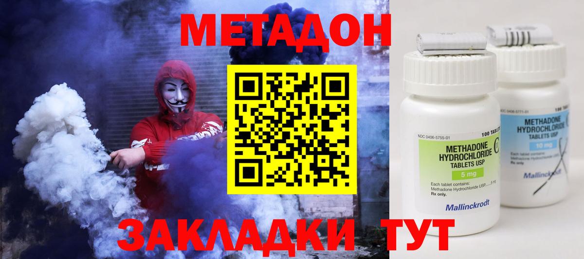 Астрахань  МЕТАДОН methadone  Вход с VPN 